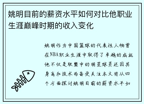 姚明目前的薪资水平如何对比他职业生涯巅峰时期的收入变化