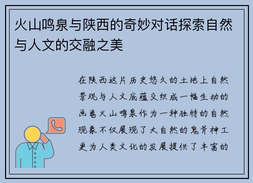 火山鸣泉与陕西的奇妙对话探索自然与人文的交融之美